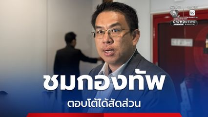 วิโรจน์ ชมกองทัพ ตอบโต้กัมพูชาได้สัดส่วน พุ่งเป้าแหล่งภัยคุกคาม