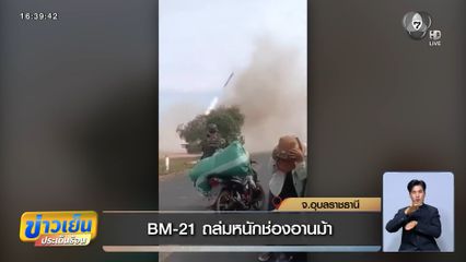 BM-21 ถล่มหนักช่องอานม้า