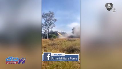 กัมพูชา ระดมยิงจรวดถล่มชายแดน