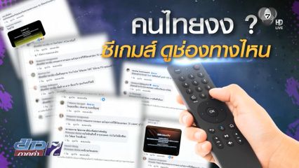 ซีเกมส์จอดำ ละเมิดกฎ กสทช.