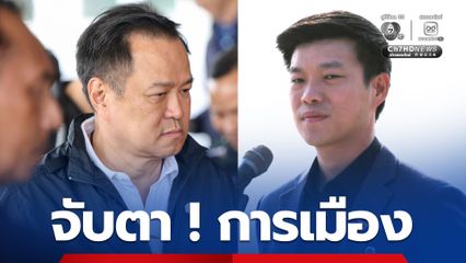 ด่วน! ปชน. เรียก สส. ลงชื่อ ซักฟอกรัฐบาล หากแก้ รธน. ม.256/28 ไม่ผ่าน - จับตา นายกฯ โต้กลับ ยื่นยุบสภา ทันที คืนนี้