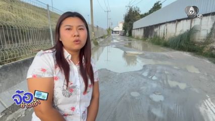 ชาวบ้านโวยถนนพัง ผู้รับเหมาทิ้งงาน