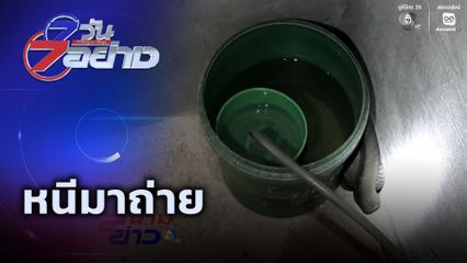 7 วัน 7 อย่าง : หนีมาถ่าย