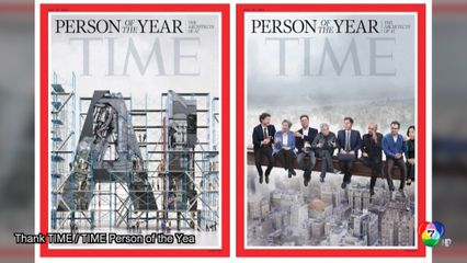 นิตยสาร TIME ยก "ผู้สร้าง AI" เป็นบุคคลแห่งปี 2025