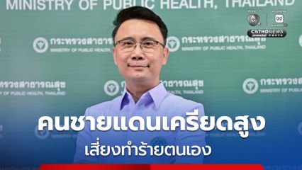 สธ. พบคนชายแดนเครียดสูง เสี่ยงทำร้ายตนเอง ตั้ง รพ.สนามเพิ่ม พร้อมเฝ้าระวัง 5 กลุ่มโรคสำคัญ แพร่ระบาดในศูนย์พักพิง