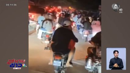 เสียงปืนใหญ่สนั่นหาดเล็ก-เกาะกง ชาวกัมพูชาอพยพวุ่น