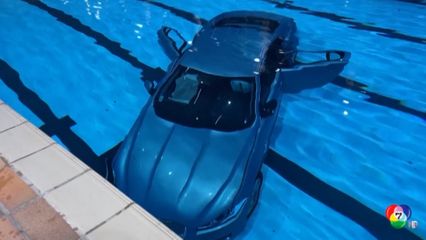 รถยนต์พุ่งตกสระว่ายน้ำในฝรั่งเศส เคราะห์ดีไม่มีผู้ได้รับบาดเจ็บร้ายแรง