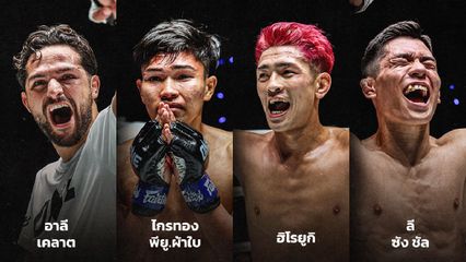 ONE ลุมพินี : 4 นักสู้ใจปิดเกม ฟันโบนัสรวม 1.4 ล้านบาท ในศึก ONE ลุมพินี 136