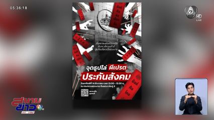 นัดทำพิธีไล่ผี ทวงสิทธิ์จากประกันสังคม