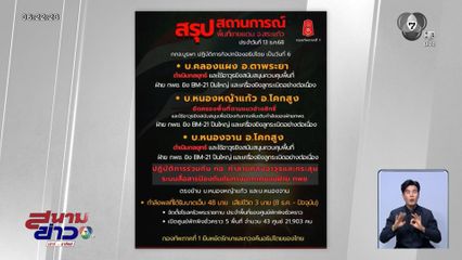 กริพเพน ทิ้งไข่คลังกระสุน-เสาสื่อสารของกัมพูชา จ.สระแก้ว