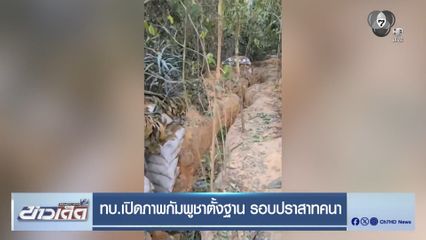 ทบ.เปิดภาพกัมพูชาตั้งฐาน รอบปราสาทคนา