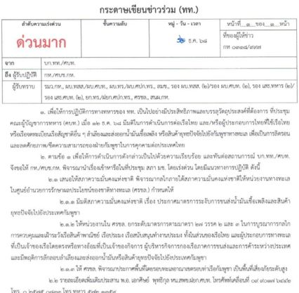 สั่งปิดกั้น “อ่าวไทย” สกัด น้ำมัน- ยุทธปัจจัย ลำเลียงเข้ากัมพูชา