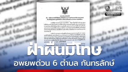 กันทรลักษ์ ออกประกาศให้ ปชช. ใน 6 ต. อพยพด่วน ฝ่าฝืนมีโทษ