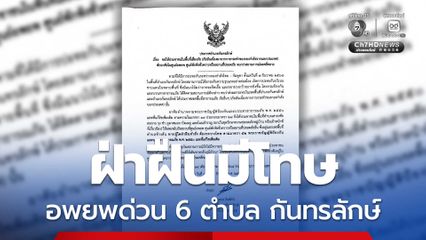 กันทรลักษ์ ออกประกาศให้ ปชช. ใน 6 ต. อพยพด่วน ฝ่าฝืนมีโทษ