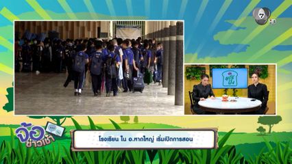 โรงเรียน ใน อ.หาดใหญ่ เริ่มเปิดการสอน