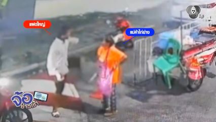 "แฝดนรก" คลองสอง ทำชาวบ้านหวาดผวา