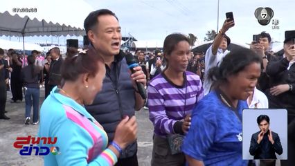 อนุทิน เยี่ยมศูนย์พักพิงฯ ชายแดน โชว์ตำส้มตำ-หอยทอด พร้อมร้องเพลงให้ชาวบ้านฟัง