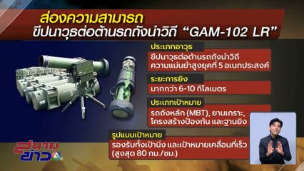 ทบ.ยึดขีปนาวุธต่อต้านรถถังกัมพูชา