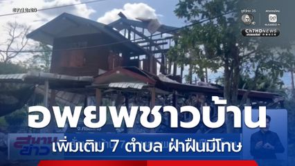 นายอำเภอกันทรลักษ์ สั่งชาวบ้าน 7 ตำบลอพยพ ฝ่าฝืนมีโทษ