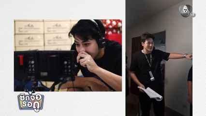 ริส วิชญพงศ์ นั่งแท่นผู้กำกับ เปิดโพรดักชันรับถ่ายทำงานต่าง ๆ | ชิดจอรอดู | 15 ธ.ค.68