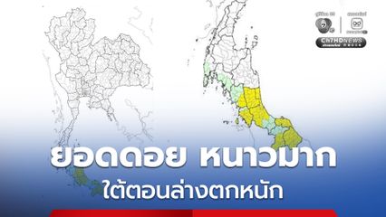 กทม. และปริมณฑล อากาศเย็นในตอนเช้า อุณหภูมิต่ำสุด 22-23 องศาเซลเซียส