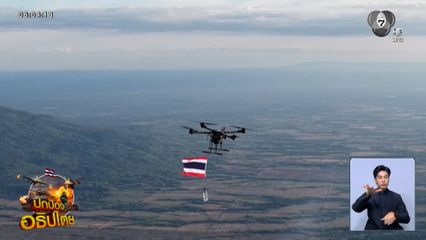 ธงชาติไทยโบกสะบัด สมรภูมิรบช่องอานม้า