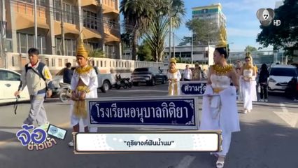 ดุริยางค์ฟันน้ำนม