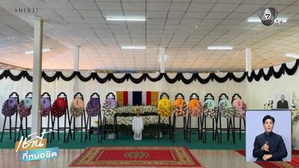 พระราชทานเพลิงศพ "พลทหาร ธนรัตน์"