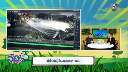 ฆ่าโหดหนุ่มไรเดอร์ชิงรถ จยย.