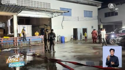 อพยพวุ่น ก๊าซแอมโมเนียรั่วจากโรงน้ำแข็ง จ.นครปฐม