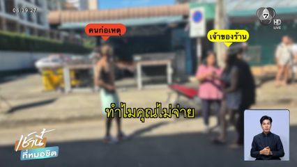 นักบอลบราซิลตบอดีต ตร.นิวยอร์ก จ.อุดรธานี