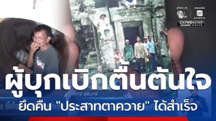 ไม่แผ่ว ปะทะเดือดชายแดนไทย-กัมพูชา