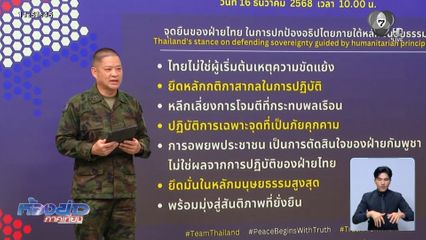 กองทัพปกป้องอธิปไตย และ ปชช.ไทยเป็นหลัก
