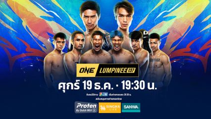 Next Fight! ONE ลุมพินี 137 ตะวันฉาย พีเค.แสนชัย vs หลิว เมิงหยาง