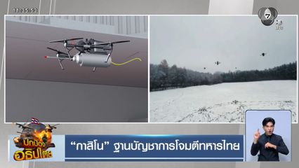 กาสิโน ฐานบัญชาการโจมตีทหารไทย