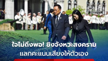 อนุทิน บอกใจไม่ถึงพอ ชิงจังหวะสงครามเอาอธิปไตย-ชีวิตทหารแลกคะแนนเสียงให้ตัวเอง