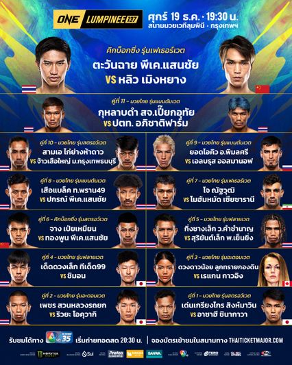 ONE ลุมพินี : กุหลาบดำ สจ.เปี๊ยกอุทัย วิเคราะห์ เสือแบล็ค ท.พราน49 vs ปกรณ์ พีเค.แสนชัย ศึก ONE ลุมพินี 137