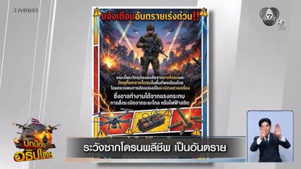 ระวังซากโดรนพลีชีพ เป็นอันตราย