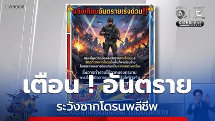 ระวังซากโดรนพลีชีพ เป็นอันตราย