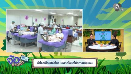 น้ำใจคนไทยหลั่งไหล บริจาคโลหิตให้ทหารชายแดน