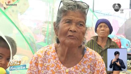 ยาย 76 ปี สวดให้กำลังใจทหารชนะและปลอดภัย