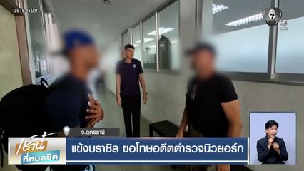 แข้งบราซิล ขอโทษอดีตตำรวจนิวยอร์ก