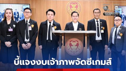 กกท. แจง กมธ.ติดตามงบฯ วุฒิสภา เหตุใช้งบกลางจัดซีเกมส์ เงินไม่ครบถ้วน-ได้เงินล่าช้า