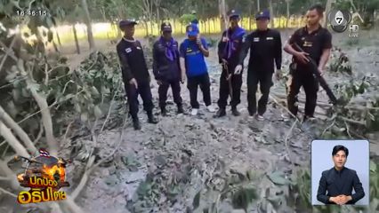 กัมพูชายิงมั่ว กระสุน-ระเบิด ตกสวนยางพารา จ.บุรีรัมย์