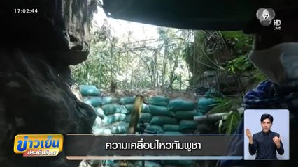 ความเคลื่อนไหวกัมพูชา