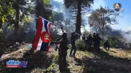 นย.ยึดคืนพื้นที่บ้านสามหลัง เชิญธงราชวีขึ้นสู่ยอดเสา