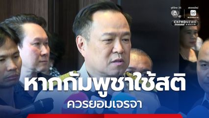 อนุทิน ชี้ หากกัมพูชาใช้สติ ควรยอมเจรจา ส่วนเนิน 350 ไทยต้องยึดได้ มอบกองทัพ แจงยุทธการช่องอานม้า