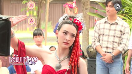 ภูมิ เกียรติภูมิ - แอนน่า กลึคส์ อัปเดตกองละคร บ้านนางรำ