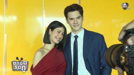 ส่องความน่ารักของ มิกค์ - พิ้งค์พลอย ในละคร แผนรักฉบับร้าย | ชิดจอรอดู | 17 ธ.ค.68