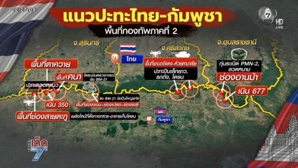 นาวิกโยธินเชิญธงราชนาวี ที่บ้านหนองรี จ.ตราด